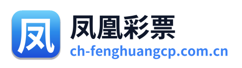 凤凰彩票